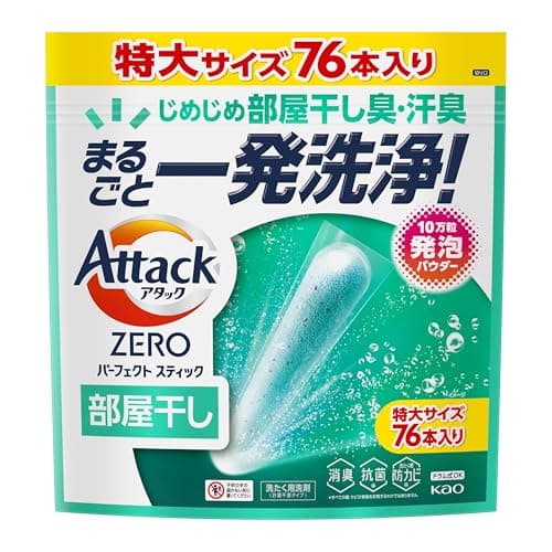 アタック ZERO パーフェクトスティック 部屋干し